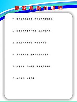 裝載機操作規(guī)程圖片
