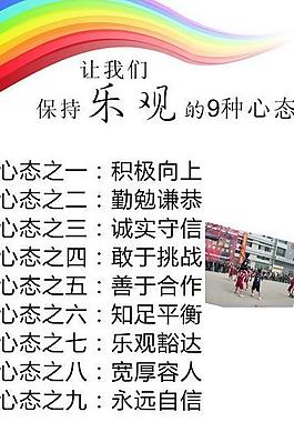 保持樂觀9種心態圖片