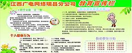 教育宣傳欄圖片