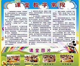 課堂教學常規圖片