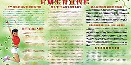 計劃生育宣傳欄圖片