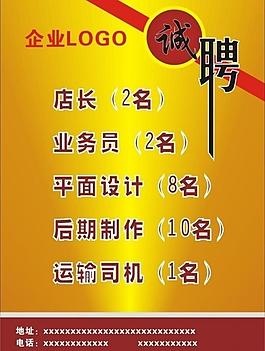 招聘广告图片