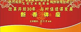 新春講座背景板圖片