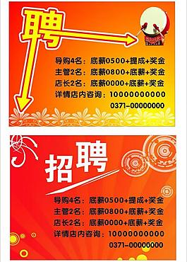 招聘海報(bào)圖片