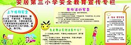 安全教育圖片