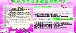 春季健康教育圖片