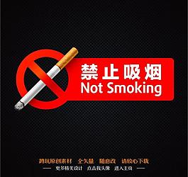 禁止吸煙圖片