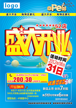 盛大開業(yè)