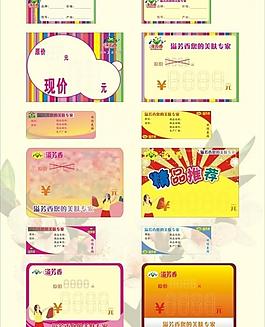 超市标签模板图片
