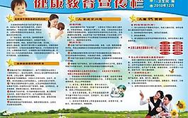 健康教育宣傳欄 兒童保健圖片