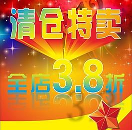 清倉圖片