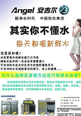 安吉爾凈水器x展架圖片