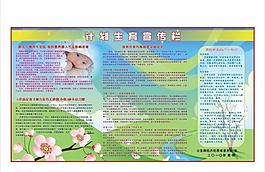 計劃生育宣傳欄圖片