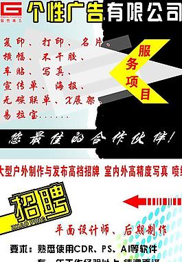 個(gè)性有限公司招聘圖片