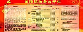 荣隆政务公开栏图片