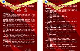 倡議書圖片