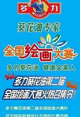 多力油繪畫比賽展架圖片