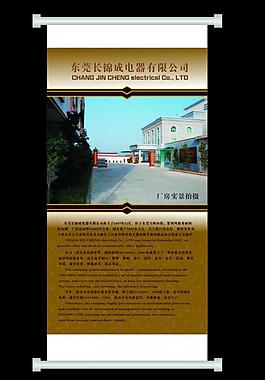 公司介紹易拉寶圖片