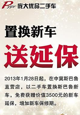斯巴魯展架圖片