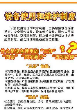 設備維護易拉寶圖片