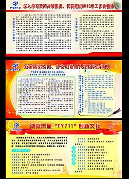 企業(yè)宣傳欄圖片