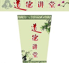 道德講堂圖片