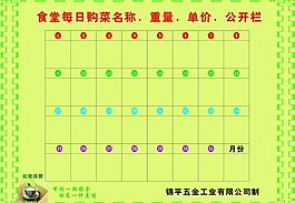 食堂公开栏图片