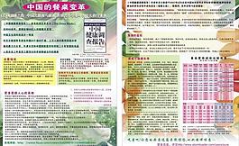 传单 素食 自然 美食图片
