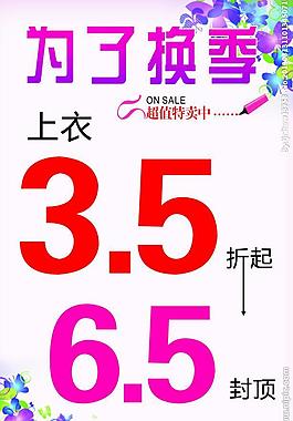 換季清倉圖片