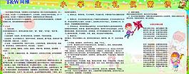 小學生宣傳欄圖片