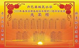 光榮榜 （底圖為整張位圖 ）圖片