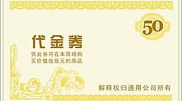 代金券图片