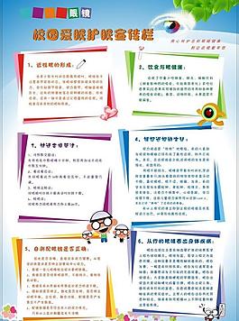 愛眼 護眼宣傳圖片