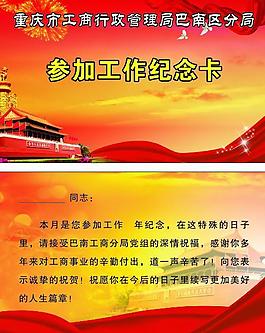 參加工作紀(jì)念日圖片