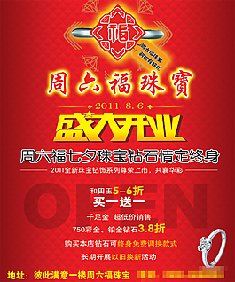 周六福珠寶