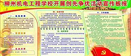 爭先創優活動宣傳板報圖片