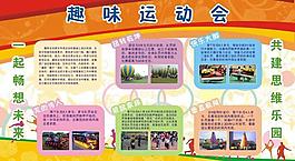 趣味運動會圖片