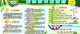 心理健康宣傳欄圖片