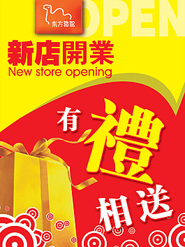 新店開業(yè)