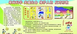 反邪教圖片