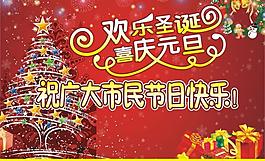 圣誕元旦背景板圖片
