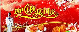 慶中秋迎國慶圖片