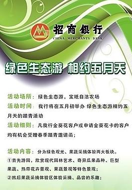 招商银行易拉宝图片