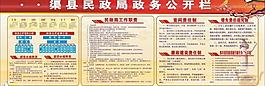 政務公開欄圖片