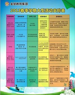 招生簡章圖片