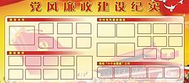 廉政紀實模板圖片