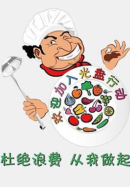 光盤(pán)行動(dòng)節(jié)約提示牌圖片