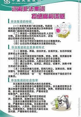打击 非法集资 民生图片