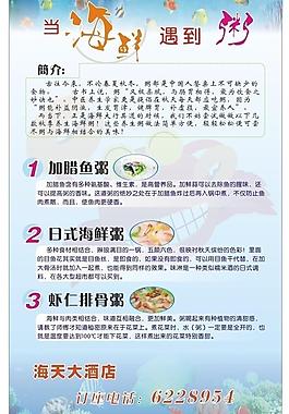 海鮮粥圖片