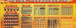 黨務(wù)公開欄圖片